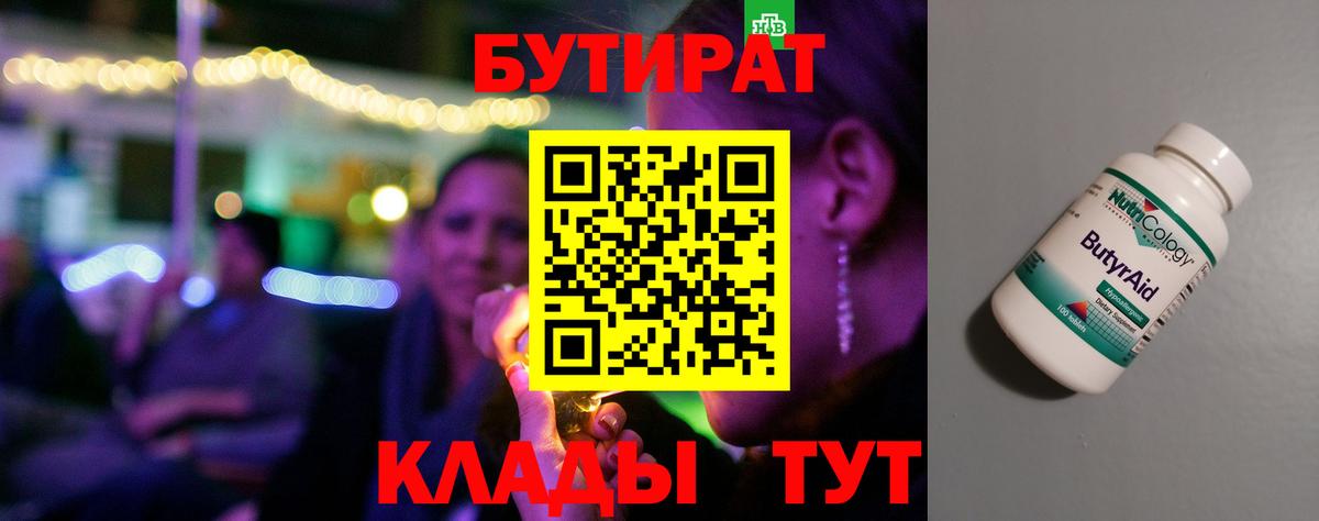 БУТИРАТ бутик Нижнекамск