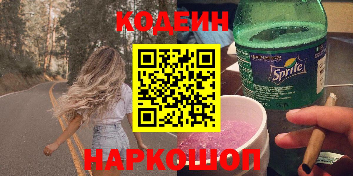 Кодеиновый сироп Lean напиток Lean (лин) Нижнекамск