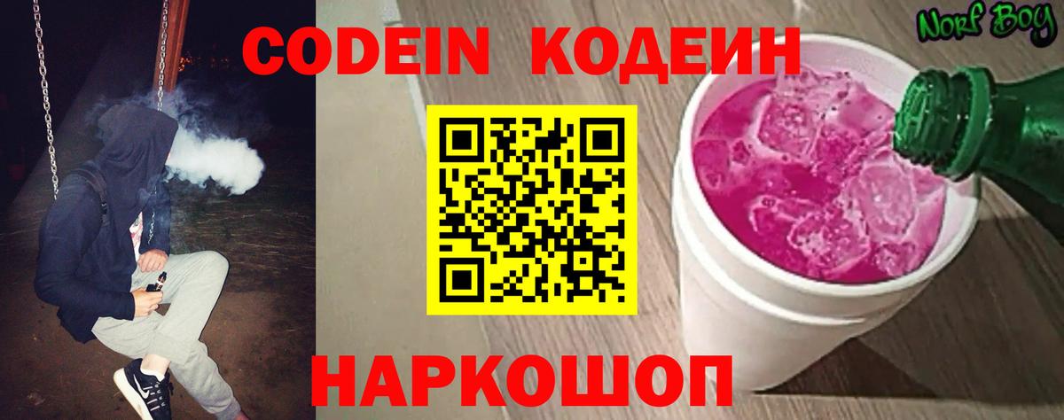 где найти   Вход с VPN  Codein Purple Drank  Нижнекамск  Codein Purple Drank 