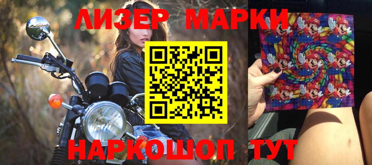 Наркотические марки 1500мкг Нижнекамск